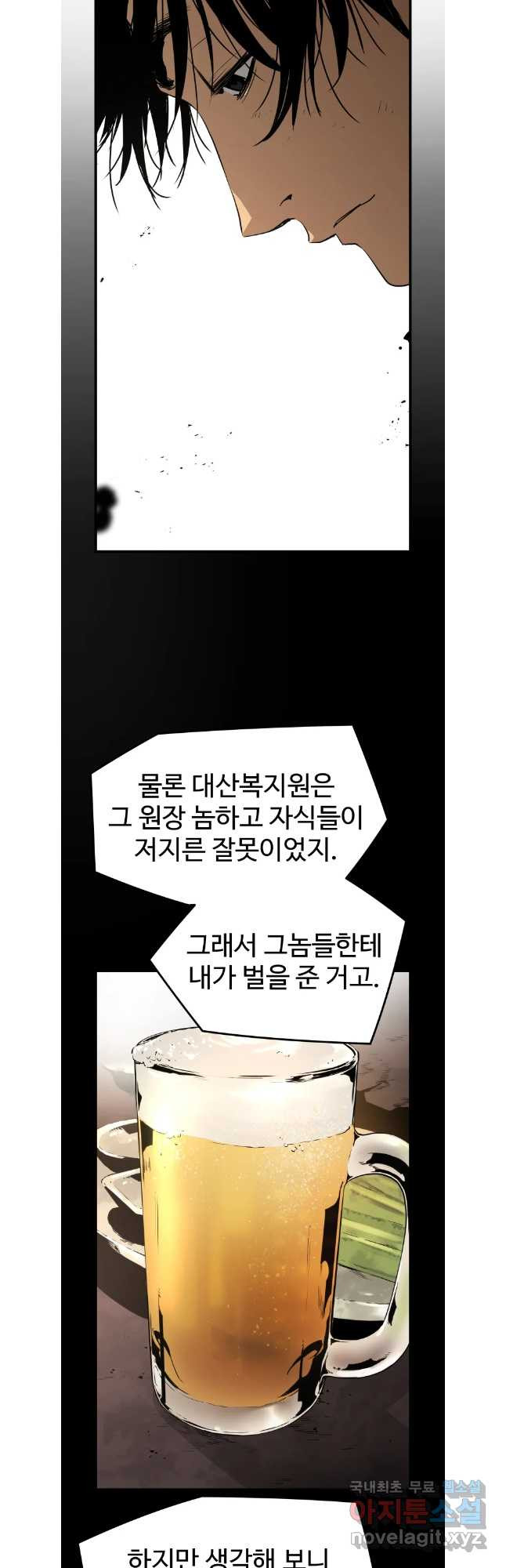 무자비하게도 40화 마지막회 - 웹툰 이미지 55