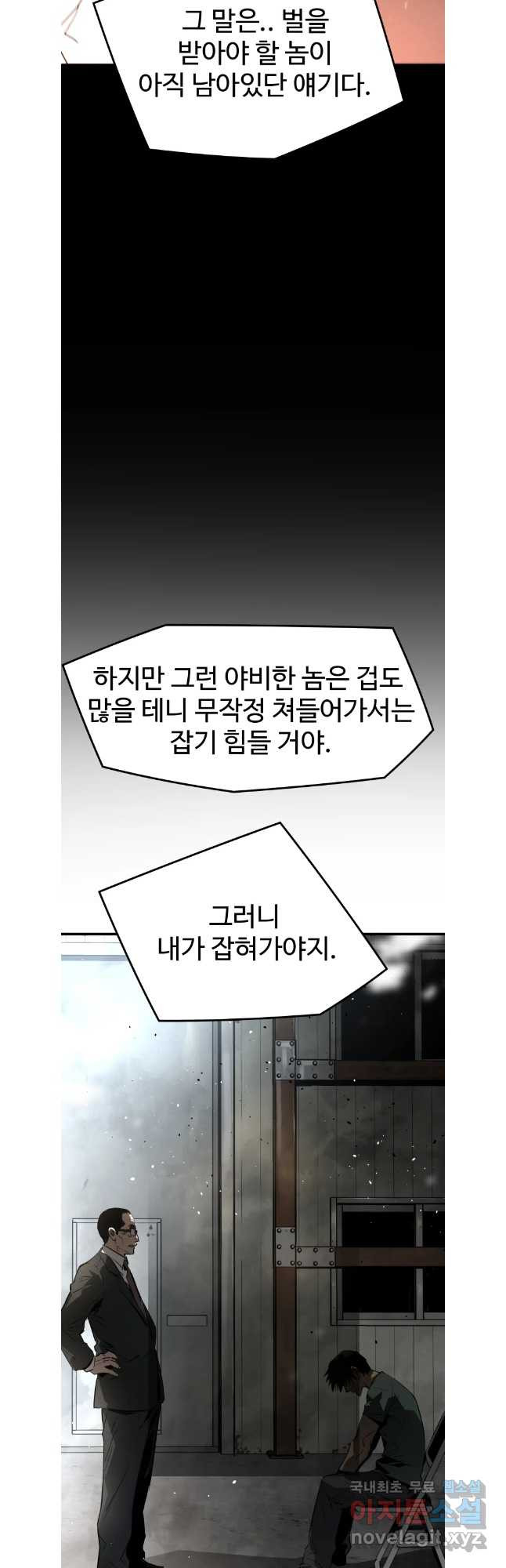 무자비하게도 40화 마지막회 - 웹툰 이미지 57