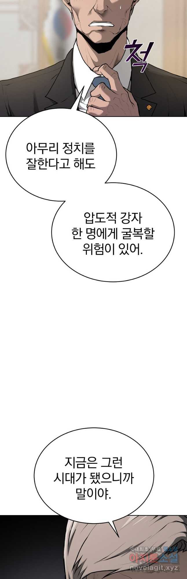 회귀한 아포칼립스의 폭군 27화 - 웹툰 이미지 21