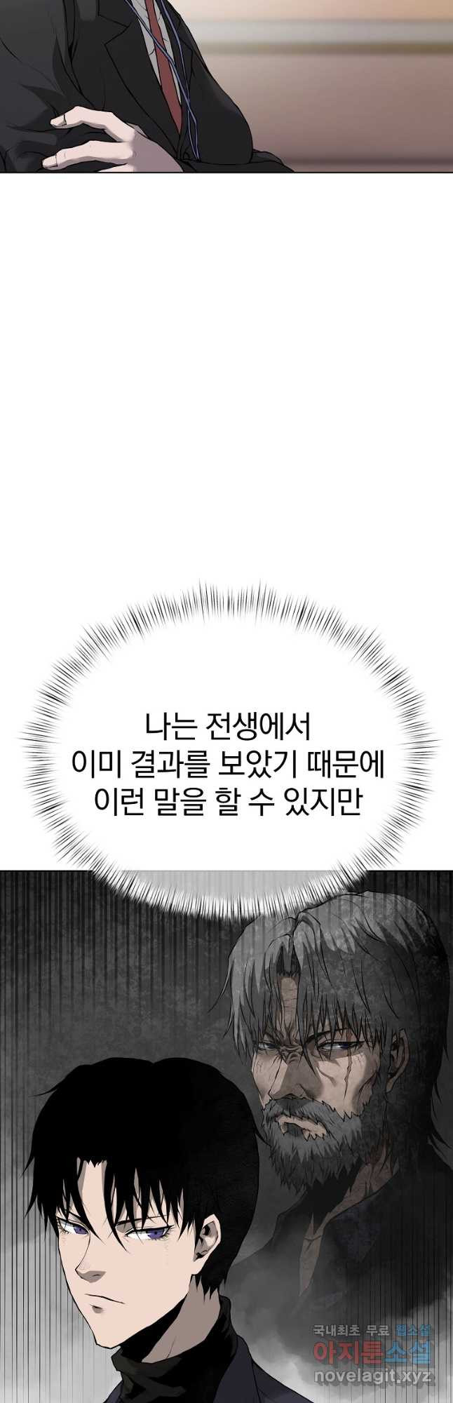 회귀한 아포칼립스의 폭군 27화 - 웹툰 이미지 25