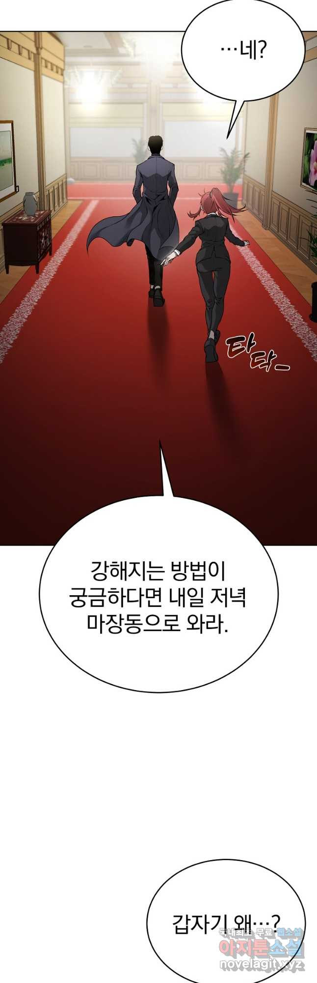 회귀한 아포칼립스의 폭군 27화 - 웹툰 이미지 39