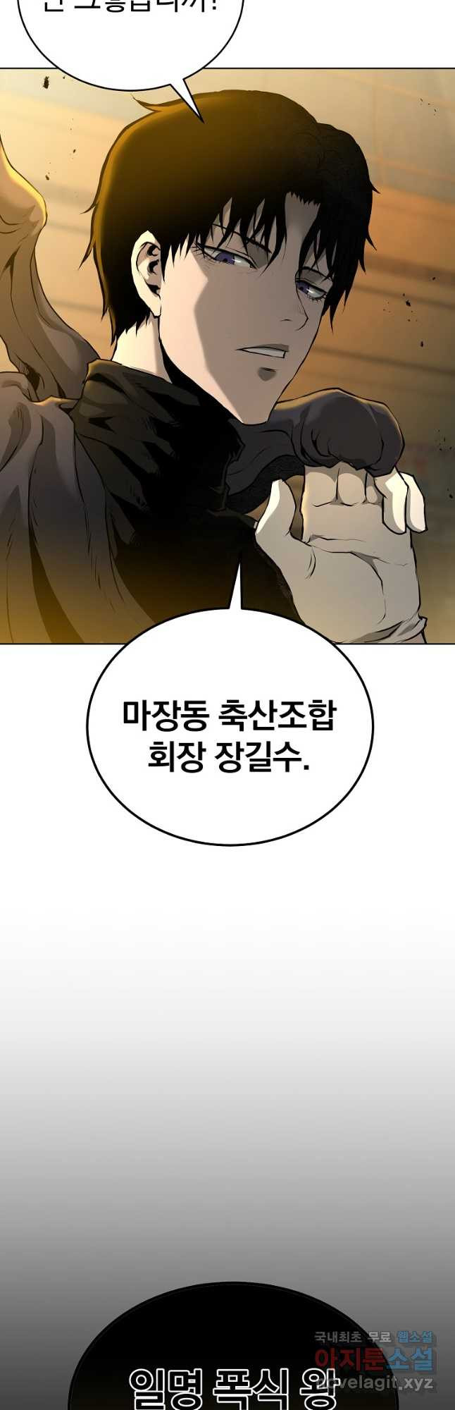 회귀한 아포칼립스의 폭군 27화 - 웹툰 이미지 65