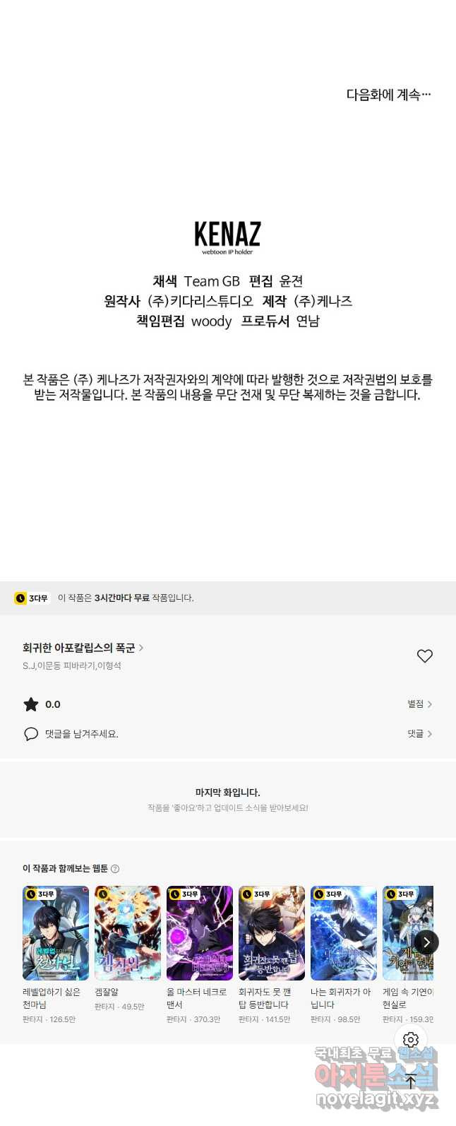 회귀한 아포칼립스의 폭군 27화 - 웹툰 이미지 68