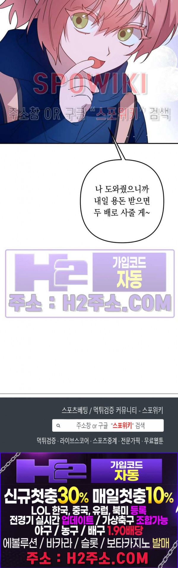 나만 빼고 뱀파이어?! 24화 - 웹툰 이미지 22