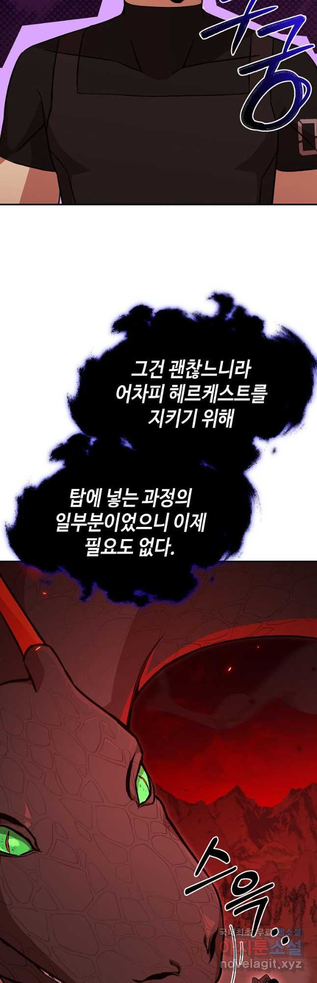 회귀자도 못 깬 탑 등반합니다 44화 - 웹툰 이미지 32