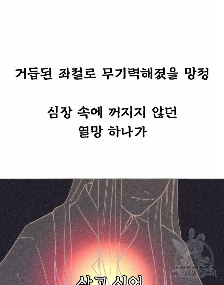 도깨비는 우는 법을 모른다던데 19화 - 웹툰 이미지 21