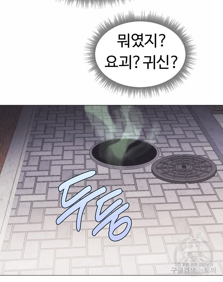 도깨비는 우는 법을 모른다던데 19화 - 웹툰 이미지 59