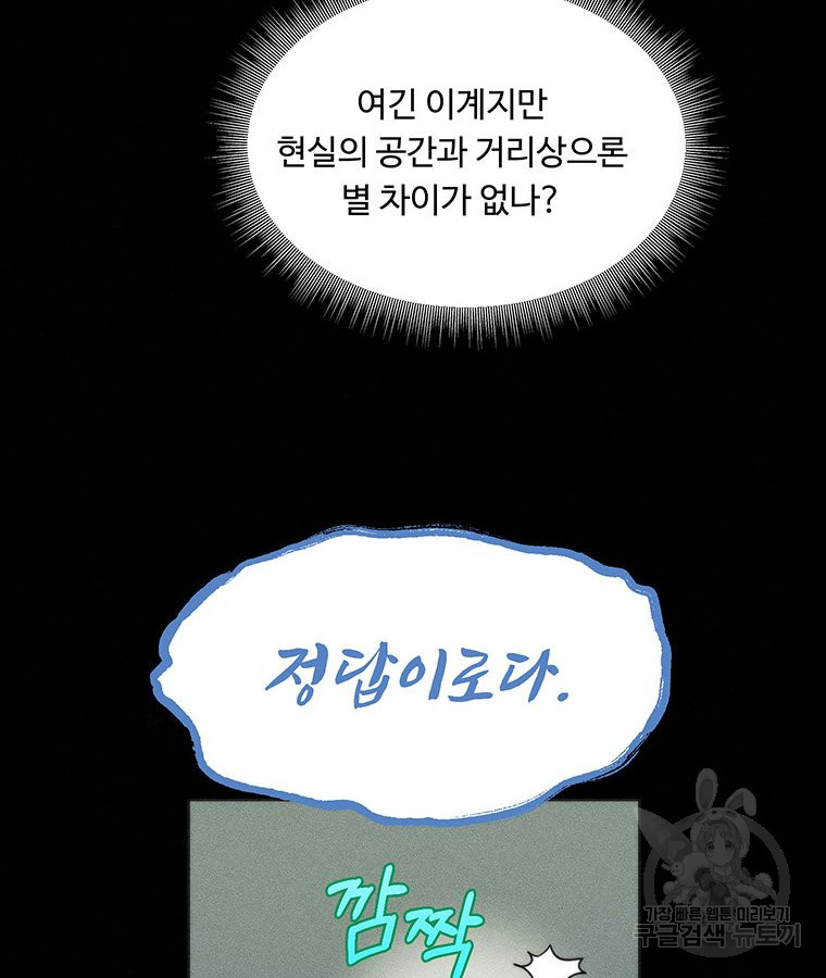 도깨비는 우는 법을 모른다던데 19화 - 웹툰 이미지 93