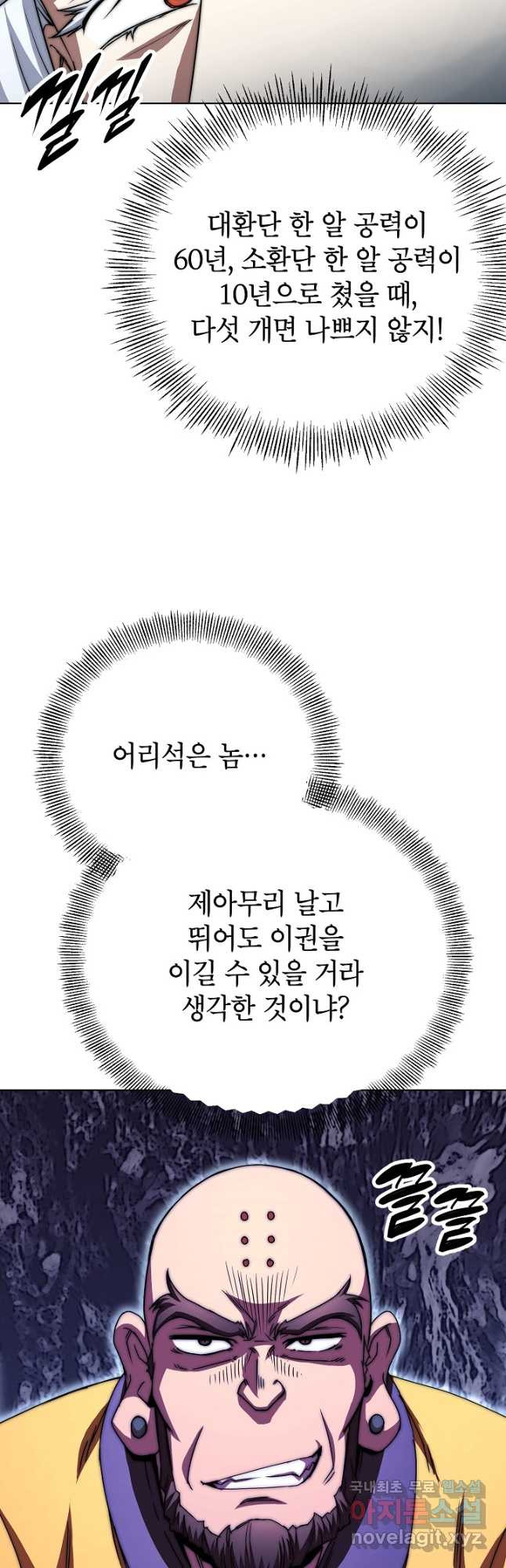 남궁세가 막내공자 57화 - 웹툰 이미지 36