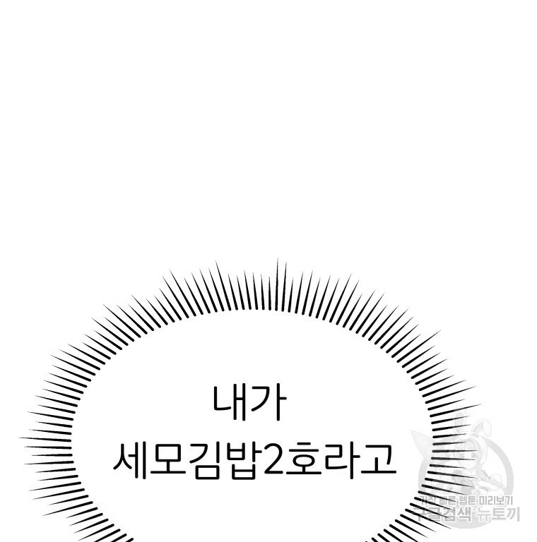 겜돌이를 공략하라 34화 - 웹툰 이미지 7