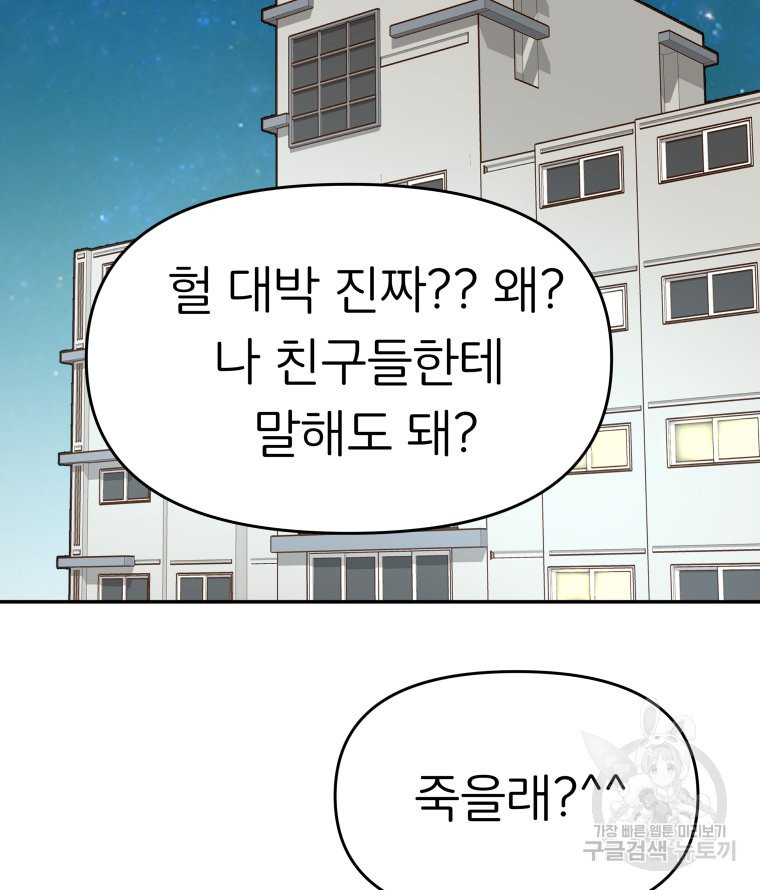 겜돌이를 공략하라 34화 - 웹툰 이미지 22