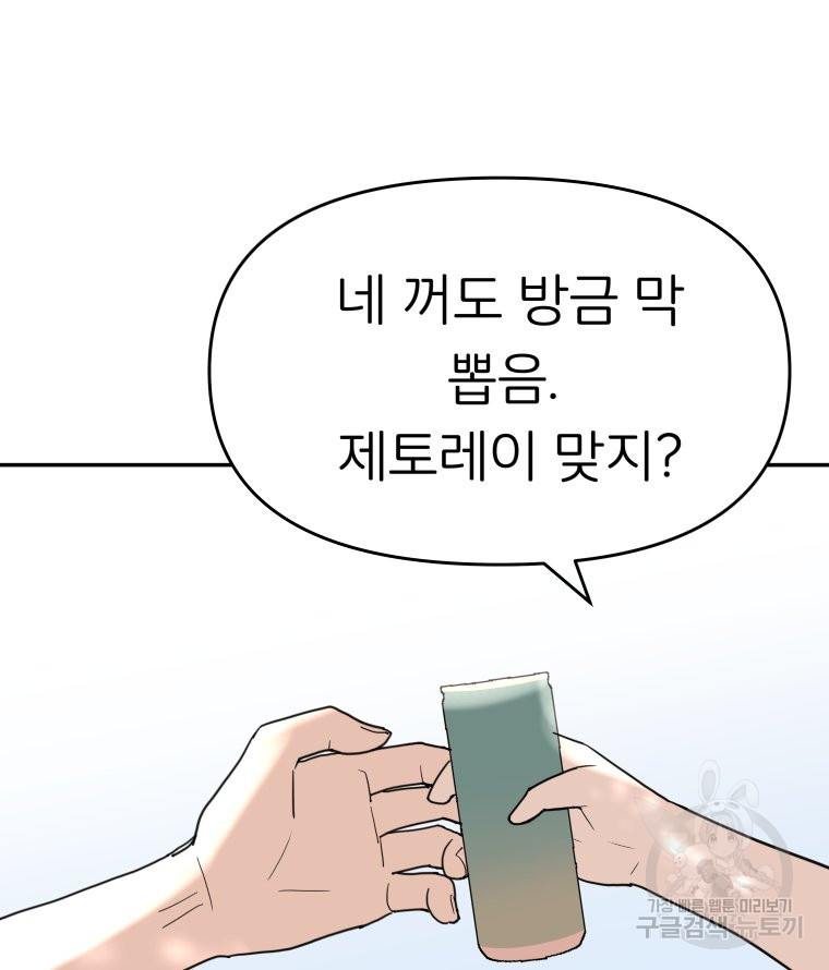 겜돌이를 공략하라 34화 - 웹툰 이미지 30