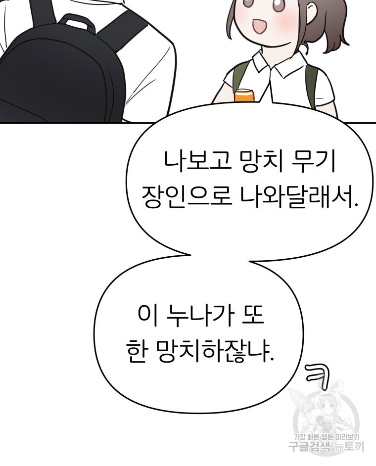 겜돌이를 공략하라 34화 - 웹툰 이미지 55