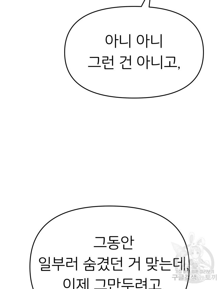 겜돌이를 공략하라 34화 - 웹툰 이미지 63