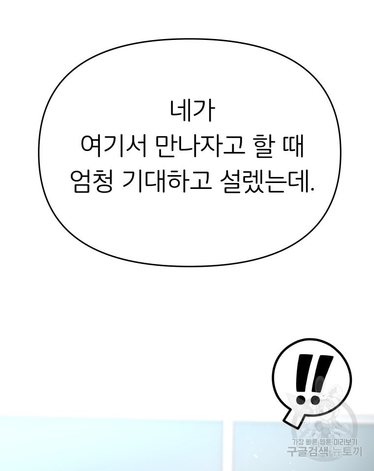 겜돌이를 공략하라 34화 - 웹툰 이미지 74