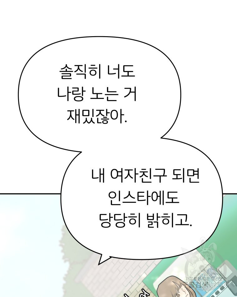 겜돌이를 공략하라 34화 - 웹툰 이미지 86