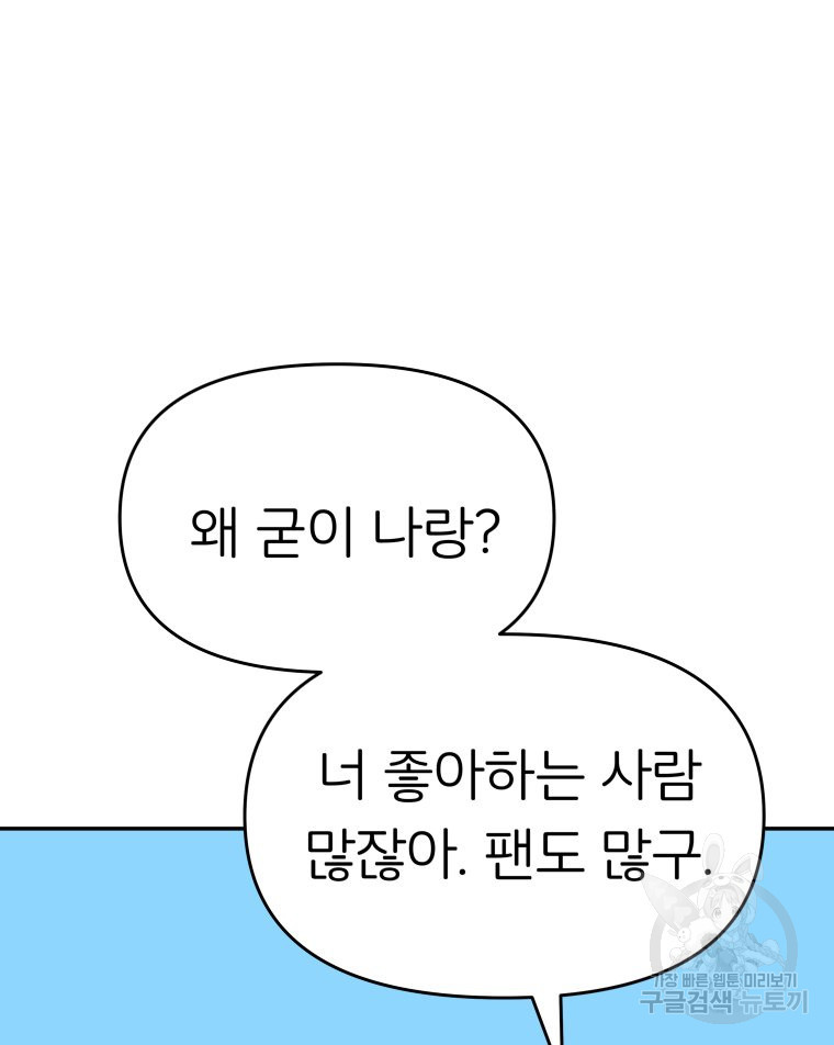 겜돌이를 공략하라 34화 - 웹툰 이미지 90