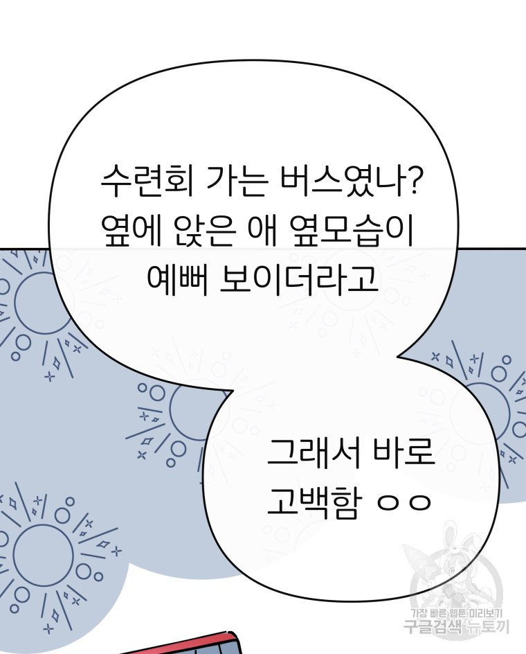 겜돌이를 공략하라 34화 - 웹툰 이미지 111