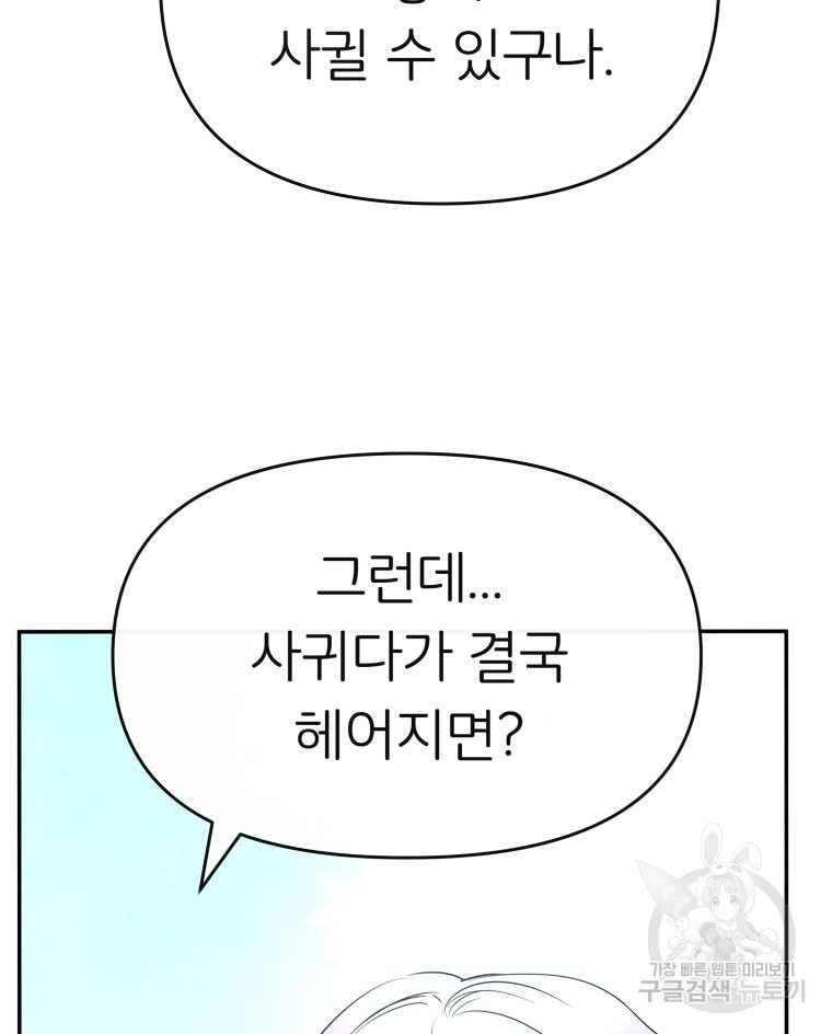 겜돌이를 공략하라 34화 - 웹툰 이미지 115