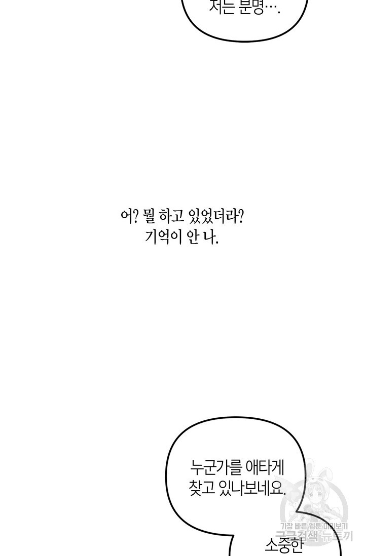 번데기 속 고양이 51화 - 웹툰 이미지 61