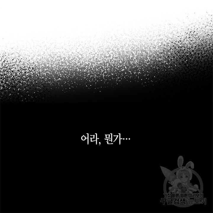 번데기 속 고양이 51화 - 웹툰 이미지 81