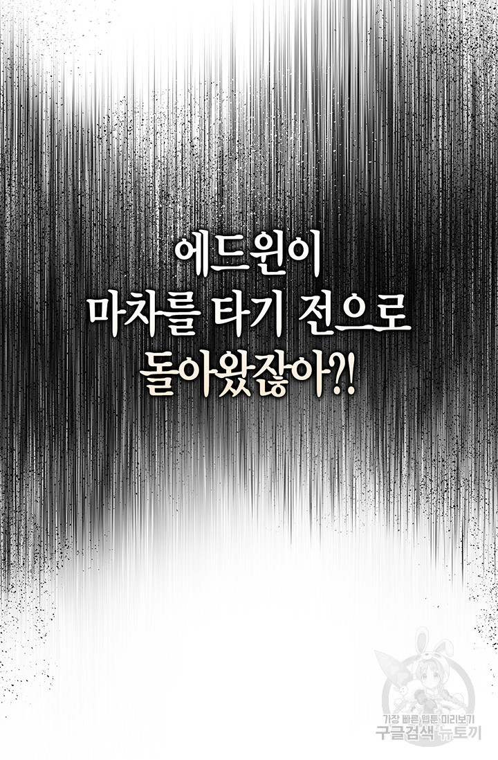 번데기 속 고양이 51화 - 웹툰 이미지 108