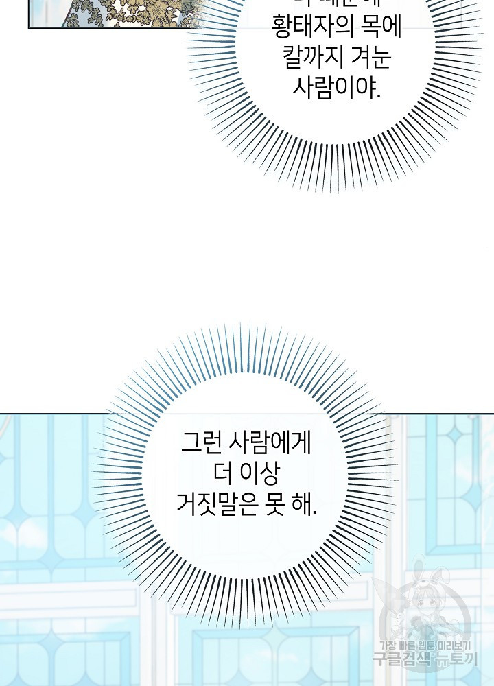 병약한? 남편의 계약 아내 91화 - 웹툰 이미지 10