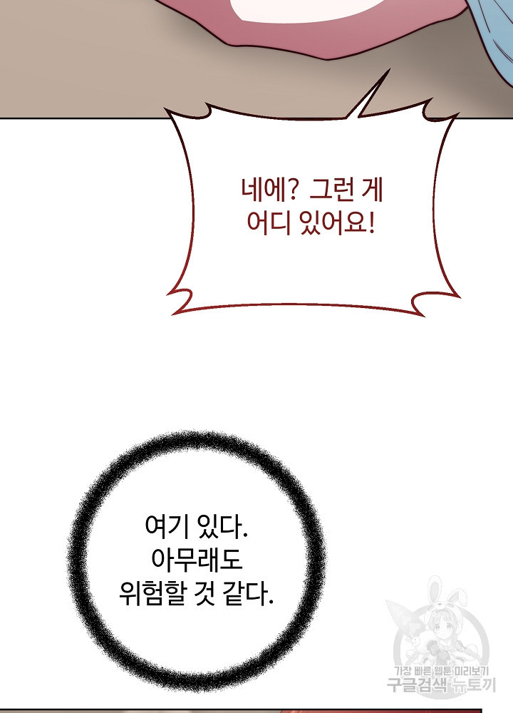 남주의 아빠를 길들여 버렸다 58화 - 웹툰 이미지 22