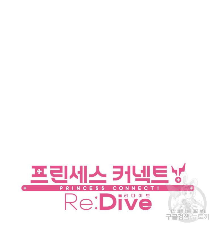 프린세스 커넥트! Re:Dive 34화 - 웹툰 이미지 84