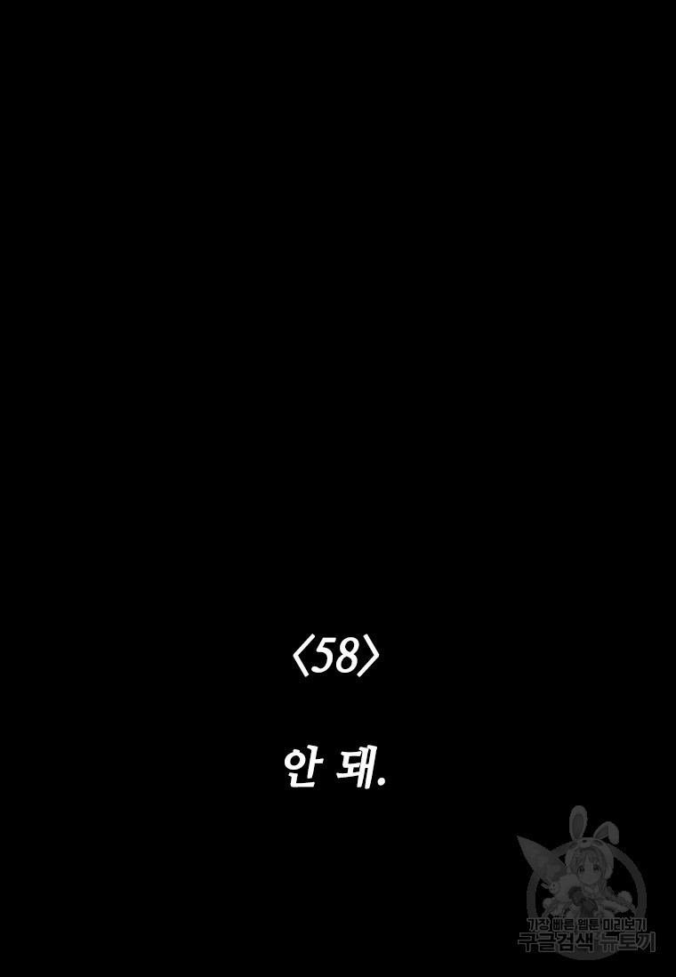 스프린터 58화 - 웹툰 이미지 45