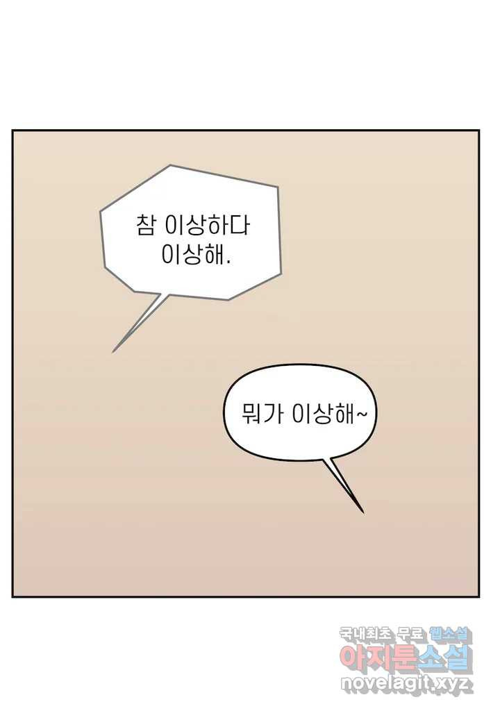 이달의 남자 12월의 남자 5화 - 웹툰 이미지 10