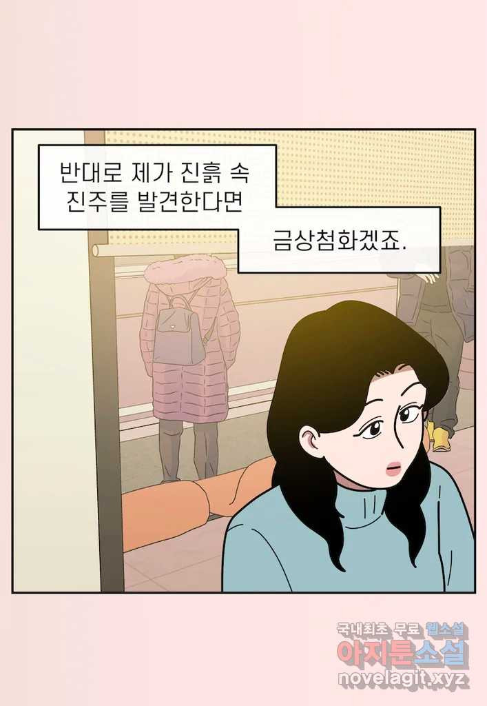 이달의 남자 12월의 남자 5화 - 웹툰 이미지 24