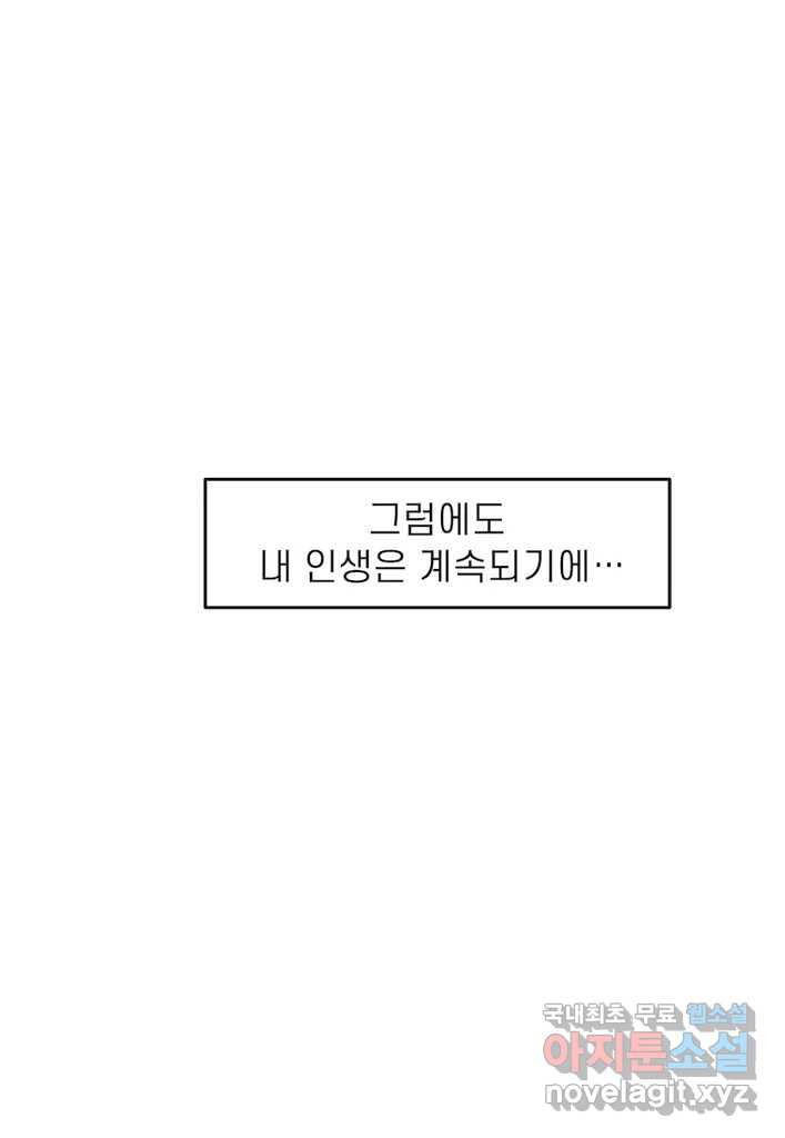 이달의 남자 12월의 남자 5화 - 웹툰 이미지 28