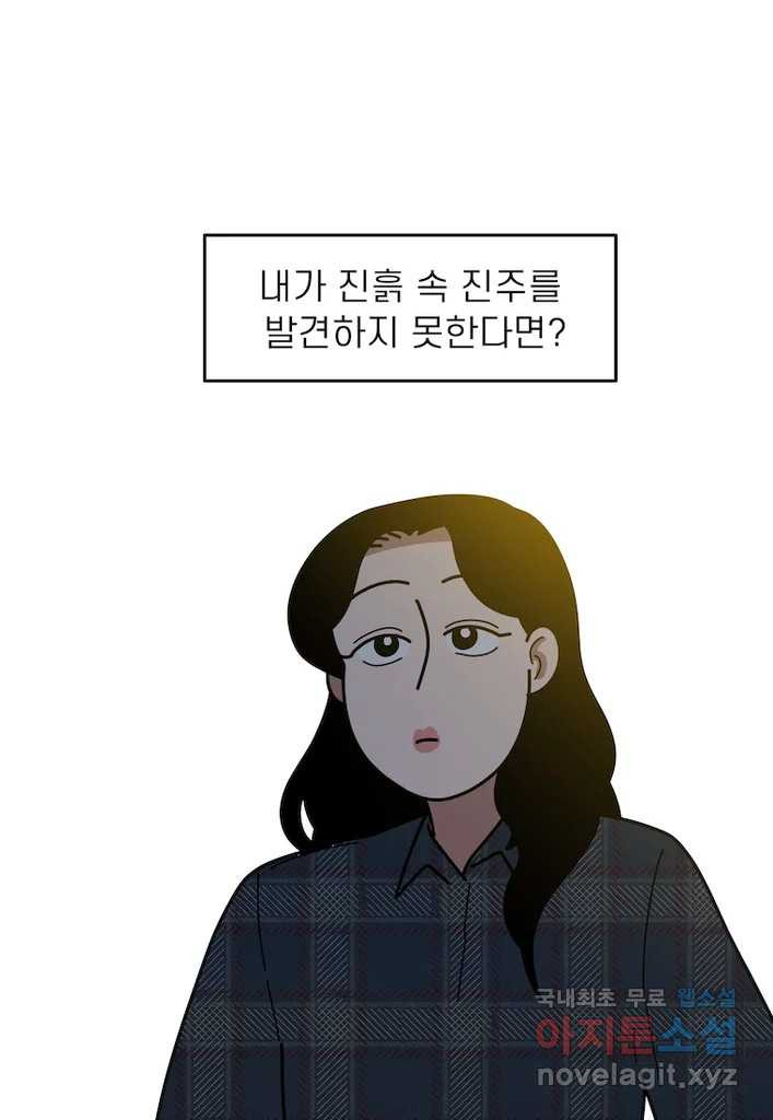 이달의 남자 12월의 남자 5화 - 웹툰 이미지 30