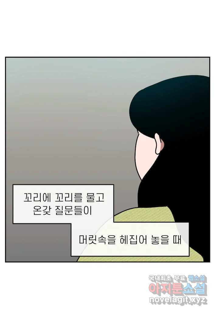 이달의 남자 12월의 남자 5화 - 웹툰 이미지 36