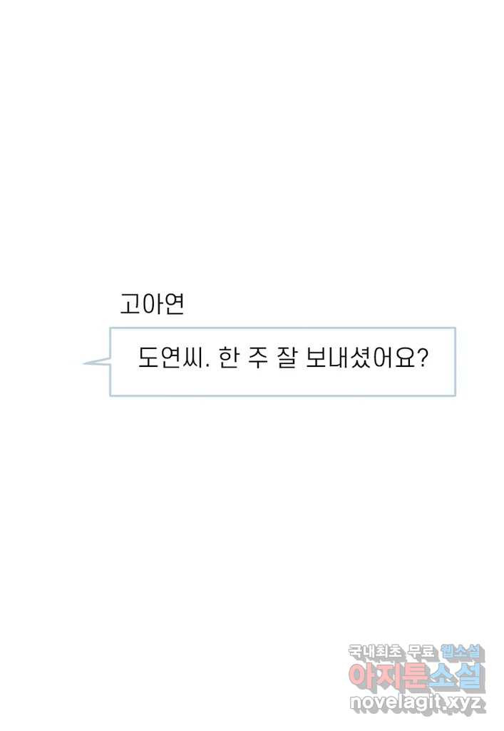 이달의 남자 12월의 남자 5화 - 웹툰 이미지 40