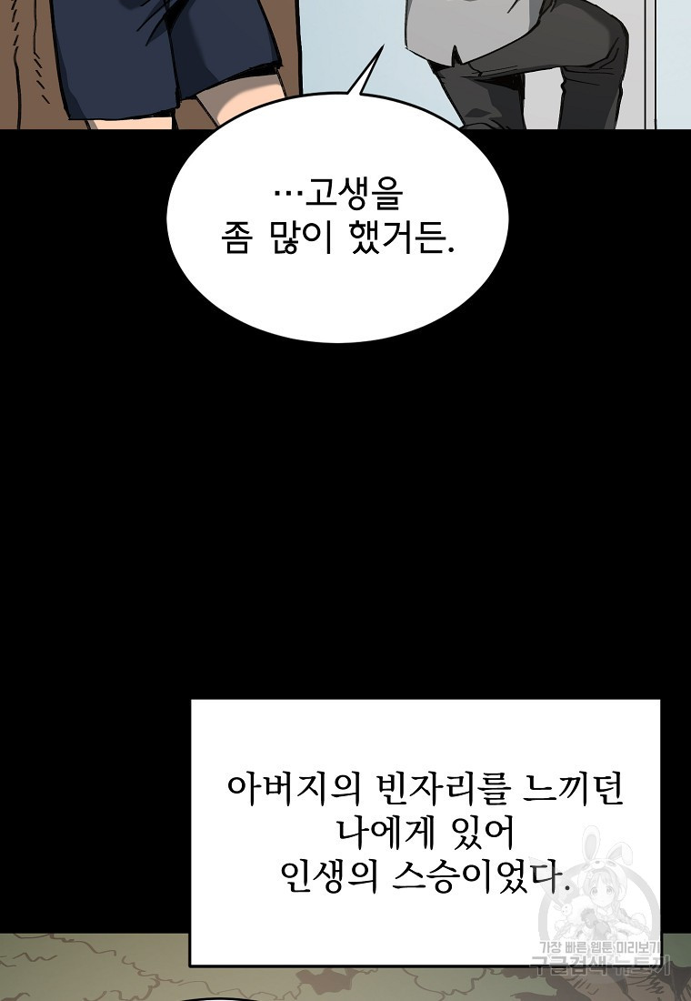 12구역 31화 - 웹툰 이미지 78