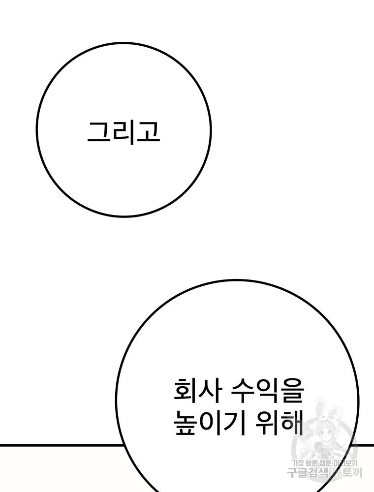 벼락승진 49화 - 웹툰 이미지 41