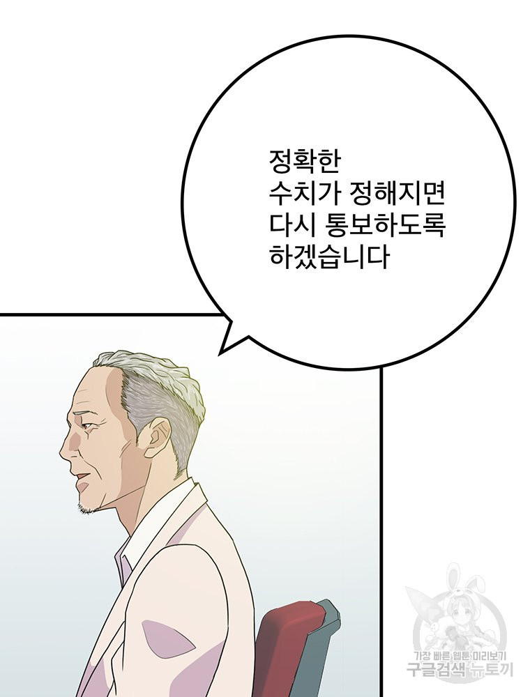 벼락승진 49화 - 웹툰 이미지 43