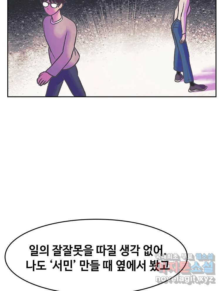 대선비쇼에 어서오세요! 175화 - 웹툰 이미지 17