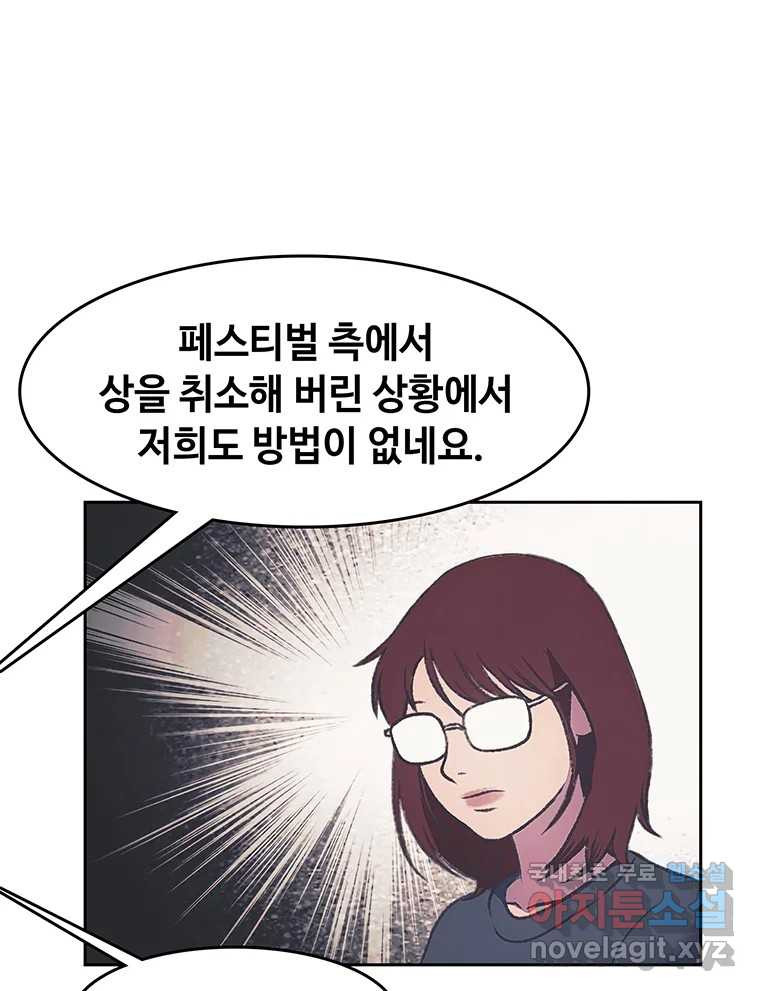 대선비쇼에 어서오세요! 175화 - 웹툰 이미지 67