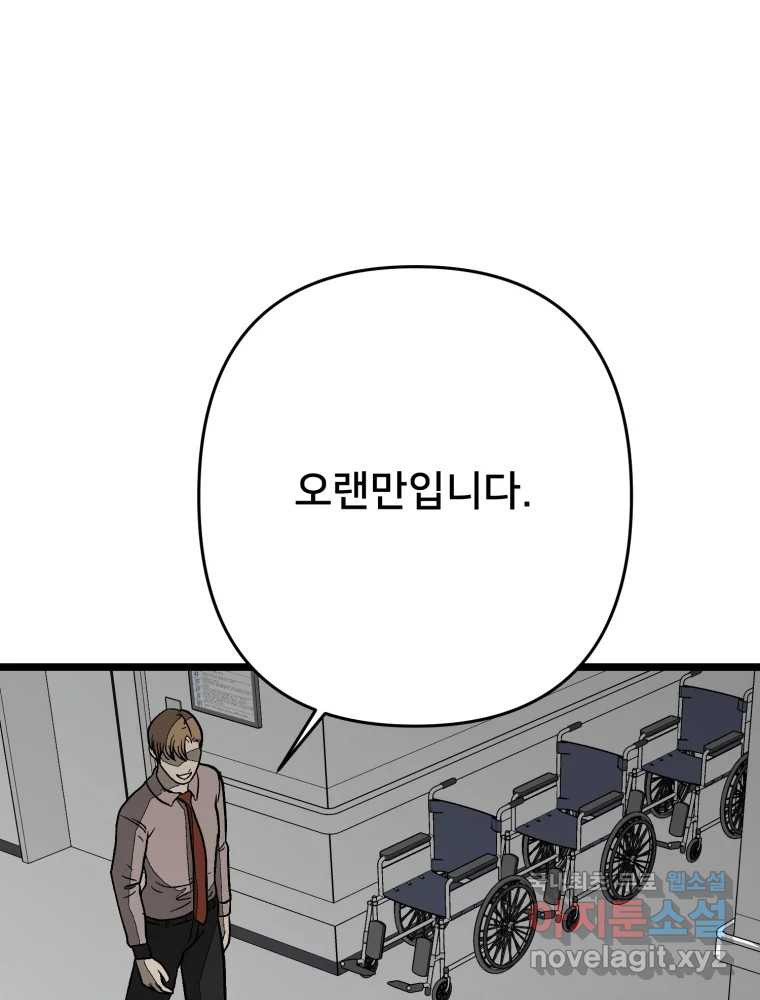 하드오피스 105화 그 상사에 그 부하 - 웹툰 이미지 1