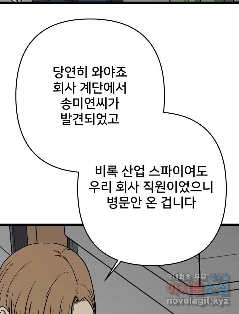 하드오피스 105화 그 상사에 그 부하 - 웹툰 이미지 4