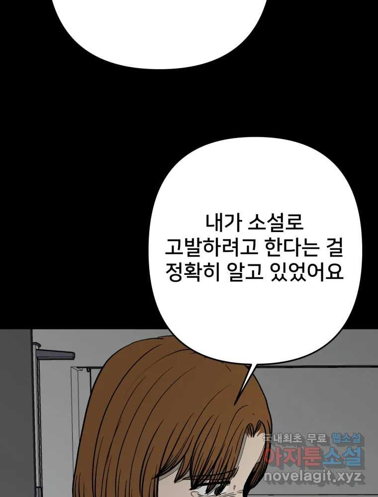 하드오피스 105화 그 상사에 그 부하 - 웹툰 이미지 18