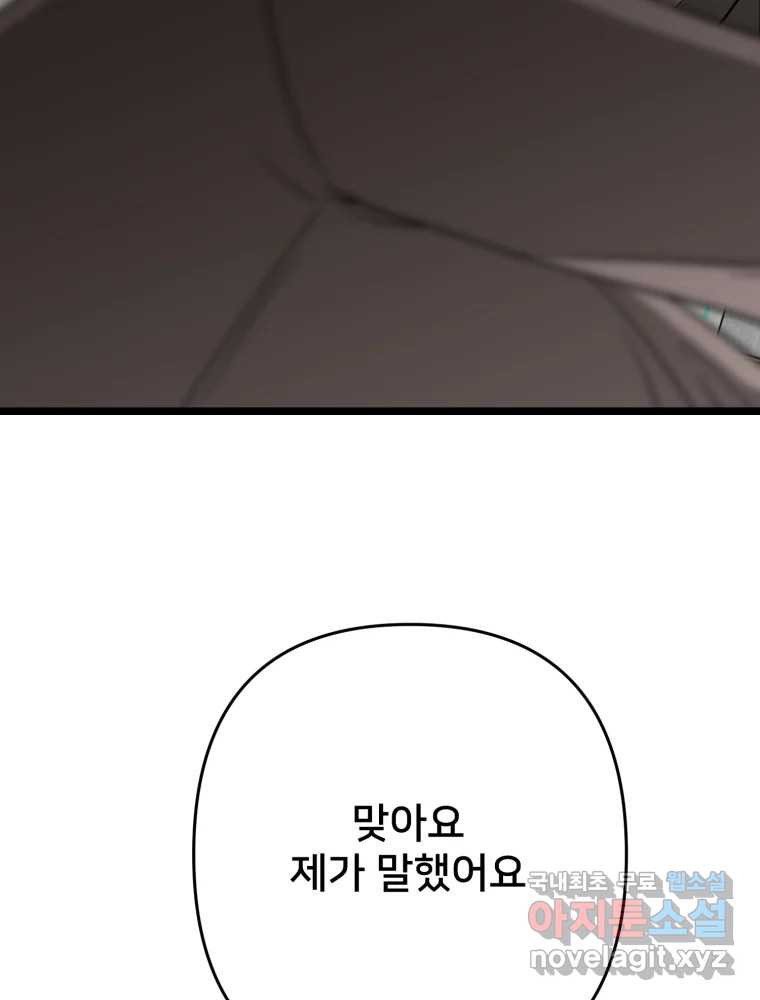 하드오피스 105화 그 상사에 그 부하 - 웹툰 이미지 22