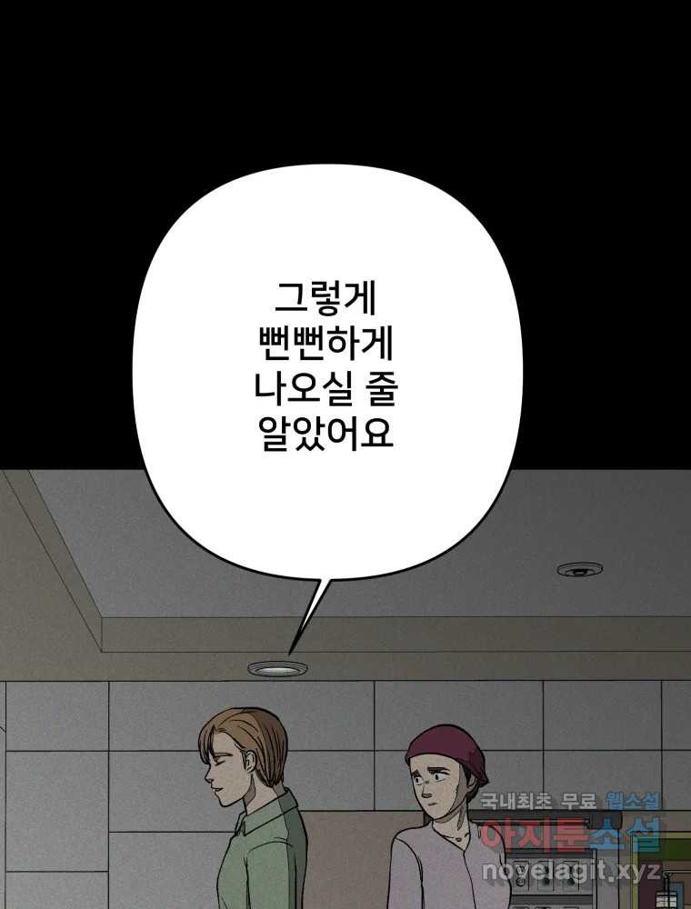 하드오피스 105화 그 상사에 그 부하 - 웹툰 이미지 29