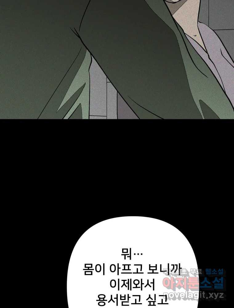 하드오피스 105화 그 상사에 그 부하 - 웹툰 이미지 32