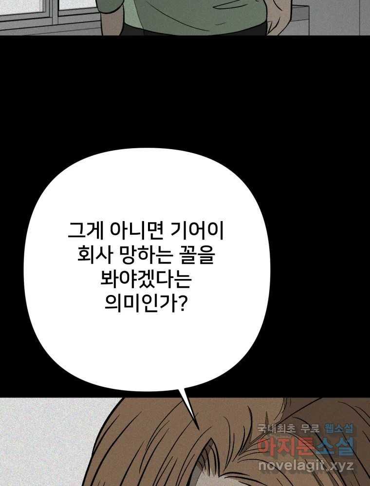 하드오피스 105화 그 상사에 그 부하 - 웹툰 이미지 34