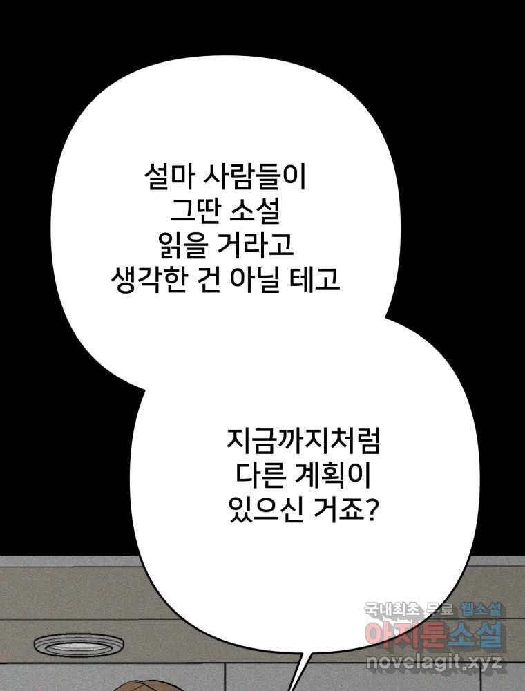 하드오피스 105화 그 상사에 그 부하 - 웹툰 이미지 36