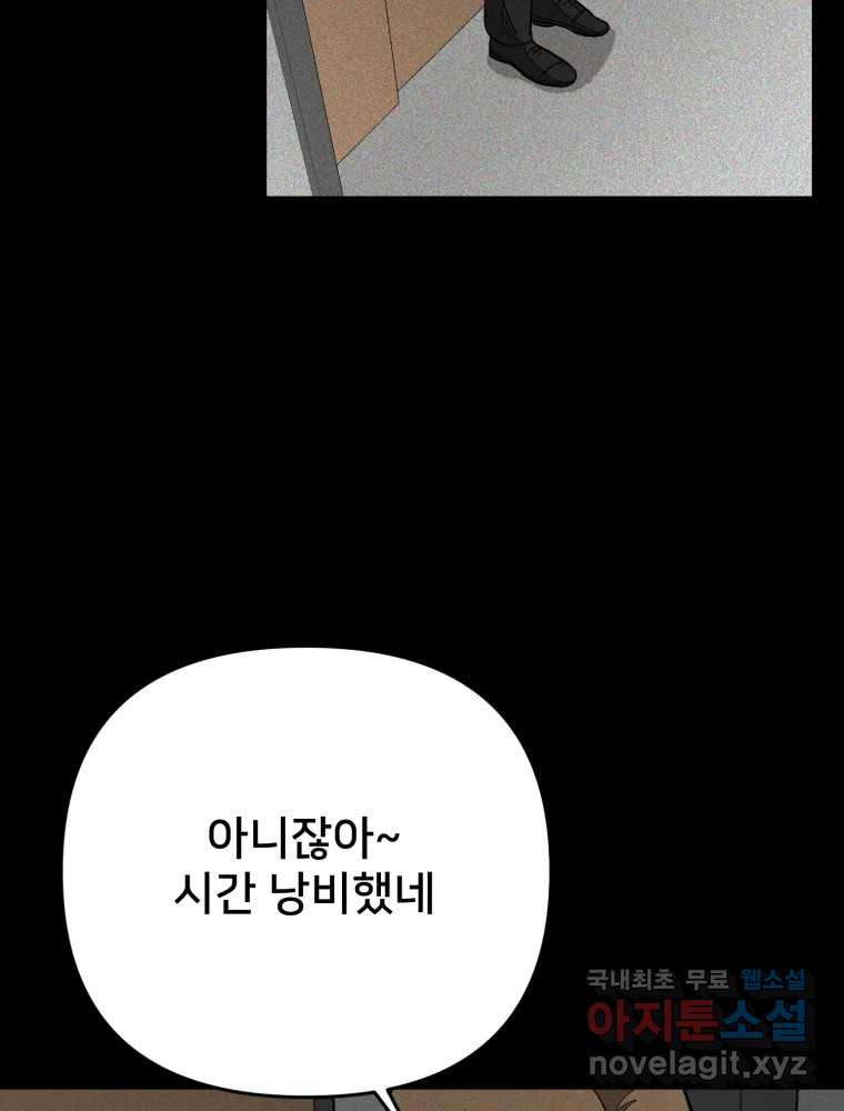 하드오피스 105화 그 상사에 그 부하 - 웹툰 이미지 44